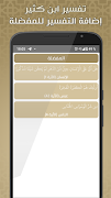 6 Schermata تفسير القرآن الكريم بدون نت تف
