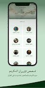 القران الكريم - المصحف بدون نت captura de pantalla 7
