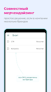 Mobile Merch скриншот 2