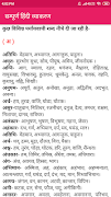 हिन्दी व्याकरण (Hindi Grammar) capture d'écran 7