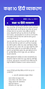3 Schermata Class 10 Hindi Grammar