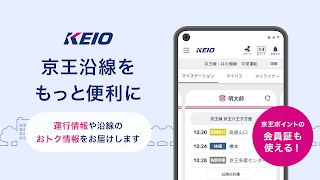 京王アプリ Cartaz