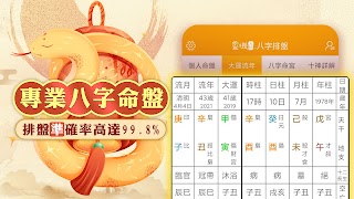 八字排盤-八字算命 八字配對 線上算命 生辰八字查詢 স্ক্রিনশট 7