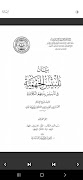 كتاب بيان تلبيس الجهمية تصوير الشاشة 3
