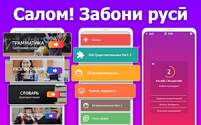 Poster Салом! Забони русӣ