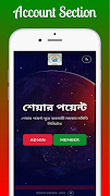SPL ||শেয়ার পয়েন্ট সমিতি লিঃ 截图 1