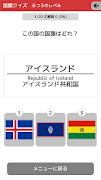 クイズで覚える 国旗の図鑑と問題集 스크린샷 5