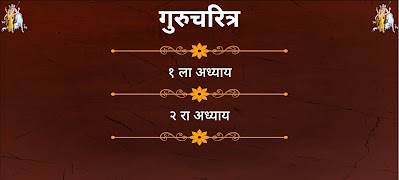 गुरुचरित्र / Gurucharitra 截圖 5