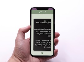 سؤال وجواب من القران الكريم capture d'écran 3