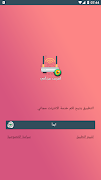 انترنت - واي فاي 截图 1