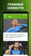 Футбол - новости, результаты Screenshot 1