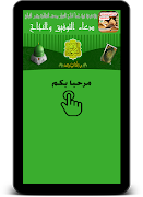 الرقية الشرعية للدراسة والنجاح screenshot 6