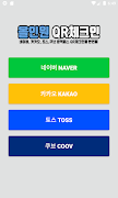 올인원 QR체크인 – 네이버,카카오,토스,쿠브 QR코드 海報