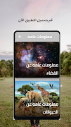 معلومات عامه 截图 2