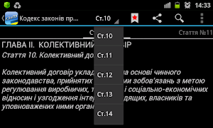 КЗпП України スクリーンショット 1