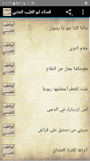 قصائد ابو الطيب المتنبي screenshot 3