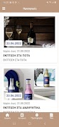 TRINITY WINES B2B تصوير الشاشة 3