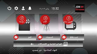 برنامه‌نما Join Streams IPTV عکس از صفحه