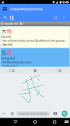 Chinese Writing Dictionary imagem de tela 2