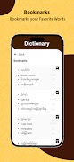 برنامه‌نما Mon Dictionary عکس از صفحه