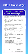 Class 9 Science Notes Hindi تصوير الشاشة 5