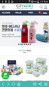 기프트위키 screenshot 1