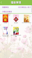 恩典書庫 اسکرین شاٹ 2