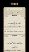 Bangla Quran -উচ্চারণসহ(কুরআন) स्क्रीनशॉट 5