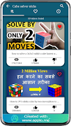 Cube solver tricks ภาพหน้าจอ 2