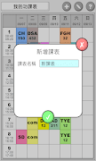 校園課程表 ภาพหน้าจอ 6