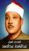 پوستر القران الكريم مرتل عبدالباسط عبدالصمد -بدون انترنت