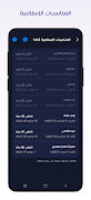 مؤذن ليبيا Screenshot 5