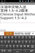 Chinese Pinyin IME for Android Poster