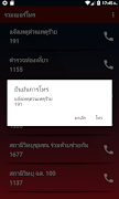 รวมเบอร์โทร - เบอร์ฉุกเฉิน اسکرین شاٹ 2