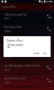 รวมเบอร์โทร - เบอร์ฉุกเฉิน 截图 2