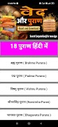 All Vedas And Puran in Hindi 截圖 2