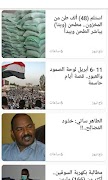اخبار السودان العاجلة 스크린샷 3