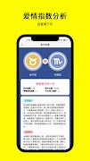 星座運勢 - 測測性格，每日運勢，今日運程，情侶匹配 截圖 3