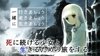 一緒に行きましょう逝きましょう生きましょうプロローグ版 تصوير الشاشة 1