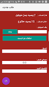 BarqMobily screenshot 3