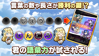 コトダマン ‐ 共闘ことばRPG Screenshot 4