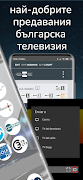 TV България DVB - IPTV Ekran Görüntüsü 1