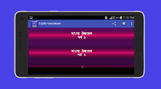 ইংরেজি শব্দ বাংলা উচ্চারণ स्क्रीनशॉट 4