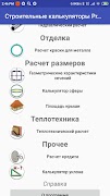 Строй калькуляторы ProstoBuild 截圖 7