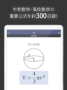 数学公式集（中学数学・高校数学の公式解説集） ภาพหน้าจอ 5