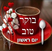 בוקר טוב โปสเตอร์