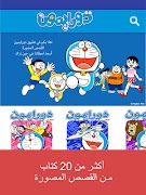 برنامه‌نما Doraemon Comic Book عکس از صفحه