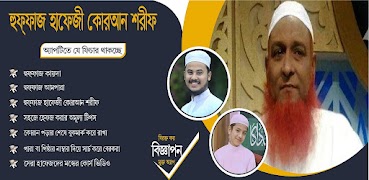 হুফফাজ কুরআন শরীফ Tahfiz Quran পোস্টার