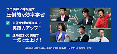 スタディサプリ 特別講習 скриншот 1