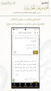 الموسوعة الحديثية تصوير الشاشة 6